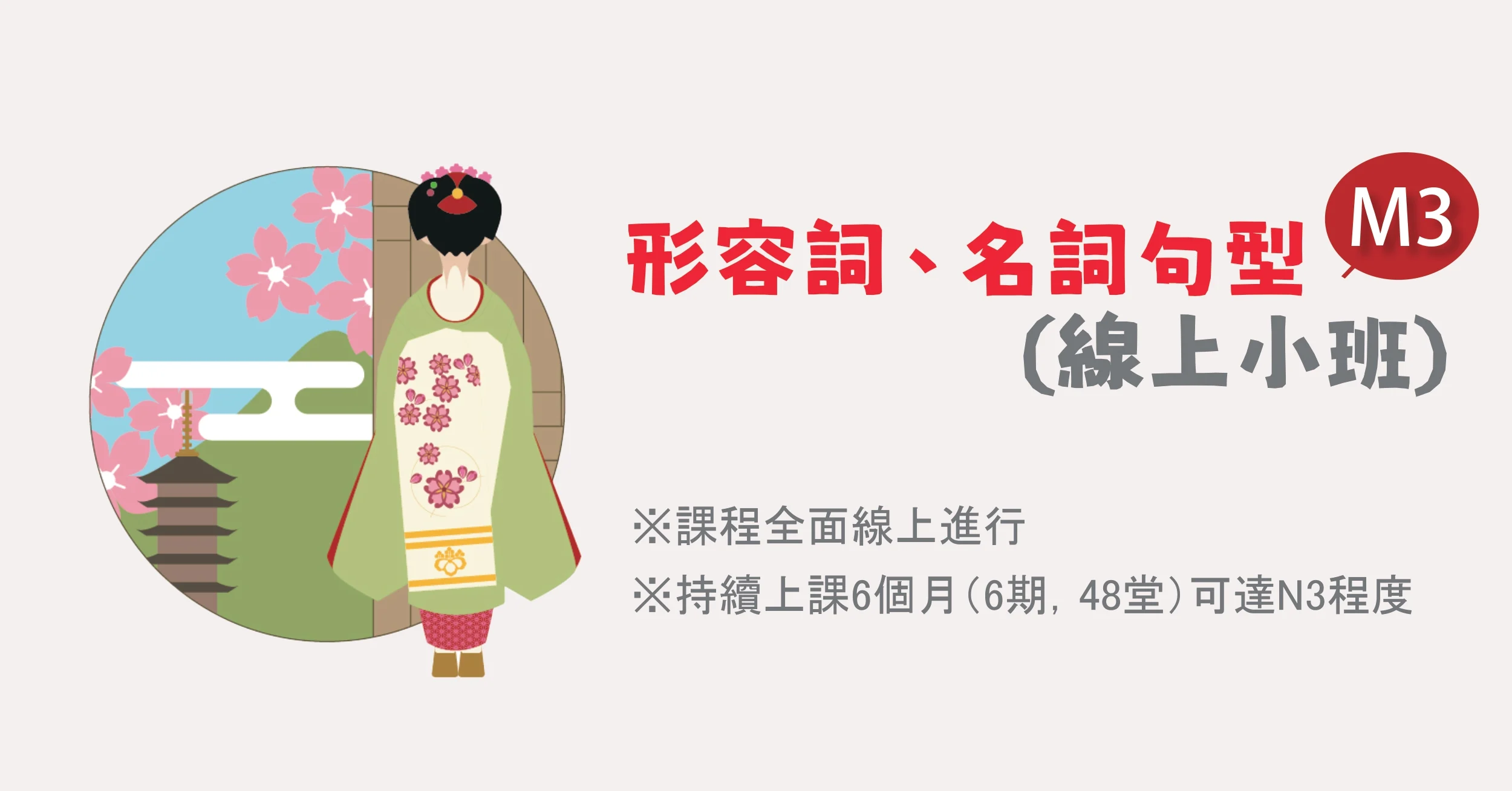 形容詞名詞線上小班 Page M3